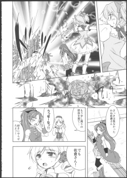 (C81) [Stratosphere (Urutsu)] Tears' Knight! (Puella Magi Madoka Magica) page 4