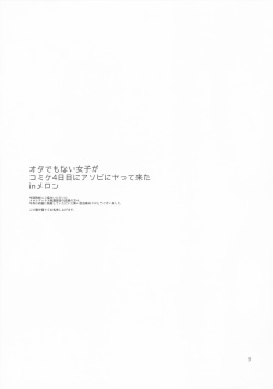 (C86) [brilliant thunder (Yumeno Tanuki)] Ota Demonai Joshi ga Comiket 4-kkame ni Asobi ni Yattekita in Melon page 3