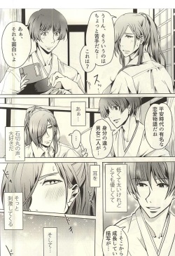 [Shijou Ya Sabou (Shijou Nanaca)] Yuudachi Asagao (Touken Ranbu) page 2