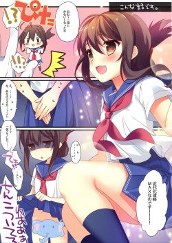 (C88) [Chicken Chicken Machine (Mango Pudding)] Ore no Inazuma-chan wa Tsuitete mo Kawaii (Kantai Collection -KanColle-) page 5