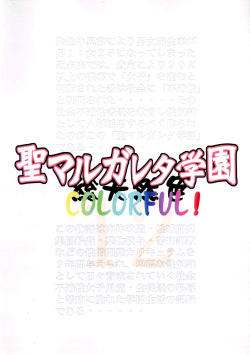 (C81) [Algolagnia (Mikoshiro Honnin)] St. Margareta Gakuen COLORFUL! vol.12 [Korean] page 2