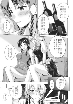 (C88) [Pigeon Blood (Asou Shin)] Mitsugetsu HONEY MOON (Touhou Project) page 4
