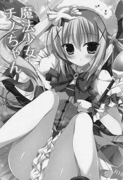 (C88) [Hasuneya (Hasune)] Mahou Shoujo Chino-chan (Gochuumon wa Usagi desu ka?) page 2