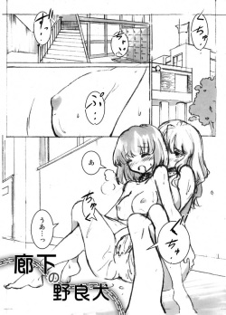 [Chi Jiazhu] 廊下の野良犬 page 1