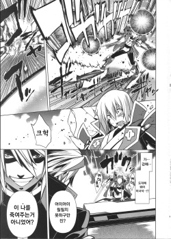 (C86) [STUDIO TIAMAT (TANABE)] BREAK BLUE BLOOD EDGE (BLAZBLUE) [Korean] page 2