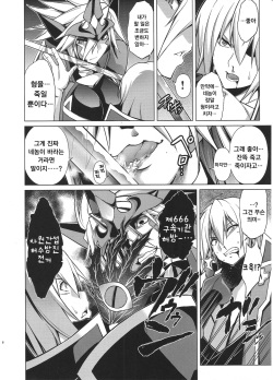 (C86) [STUDIO TIAMAT (TANABE)] BREAK BLUE BLOOD EDGE (BLAZBLUE) [Korean] page 5
