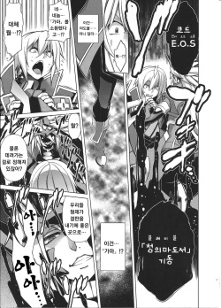 (C86) [STUDIO TIAMAT (TANABE)] BREAK BLUE BLOOD EDGE (BLAZBLUE) [Korean] page 6