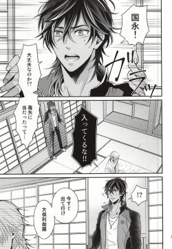 (KukuriTsuru wa Akai Ito) [Lionni (Saaya)] Toxic (Touken Ranbu) page 2