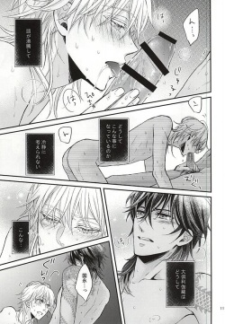 (KukuriTsuru wa Akai Ito) [Lionni (Saaya)] Toxic (Touken Ranbu) page 8