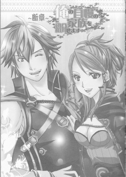 (SUPER24) [atelierKK (kazamik)] Re;Chor*Ref (Fire Emblem: Awakening) page 4