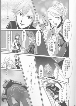 (SUPER24) [atelierKK (kazamik)] Re;Chor*Ref (Fire Emblem: Awakening) page 8