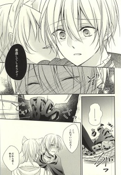 (Senka no Toki 2) [Ne Korori. (Kuromike)] Sweet Helloween (Touken Ranbu) page 8