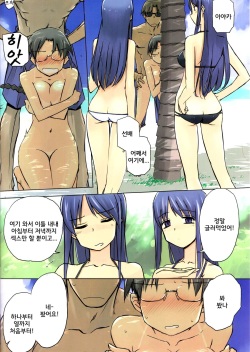 (C82) [Tear Drop (tsuina)] Weekly Island II (ToHeart) [Korean] page 4