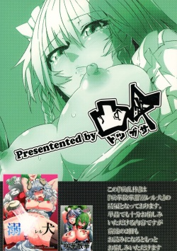 (Reitaisai 9) [Totsugasa (Sagattoru)] Sakuranbou (Touhou Project) page 2