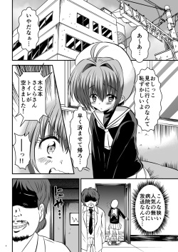 [Pintsize (NG.rabbit)] CC Sakura ~Nyoumamire! Nikubenki Chiryouhou~ (Cardcaptor Sakura) [Digital] page 4
