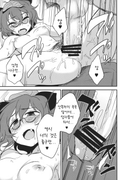 (C84) [Kuma no Tooru Michi (Kumada)] Yoru no Otsumami (Touhou Project) [Korean] page 10