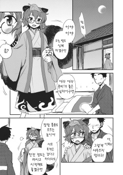 (C84) [Kuma no Tooru Michi (Kumada)] Yoru no Otsumami (Touhou Project) [Korean] page 2