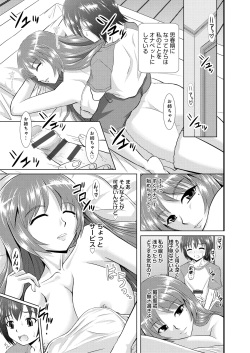 [Haruhonya] Shimai Oyako Kan [Digital] page 8