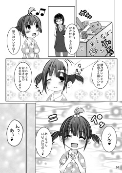 [You You Tsuushin (Shinonome Yuu)] Ii Ko!? Warui Ko!? page 3
