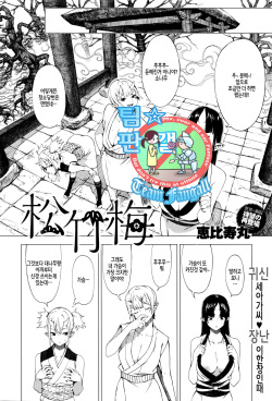 [Ebisumaru] Shouchikubai (COMIC Anthurium 034 2016-02) [Korean] [Team Fangall] page 1