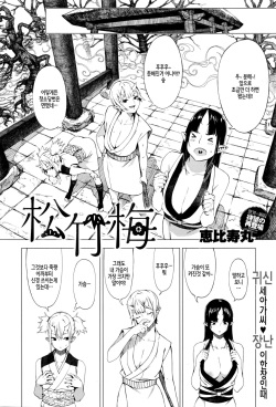 [Ebisumaru] Shouchikubai (COMIC Anthurium 034 2016-02) [Korean] [Team Fangall] page 3