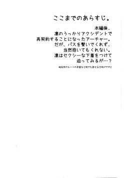 (SUPER22) [Altopia (Alto)] Watashi no Archer (Fate/stay night) page 3
