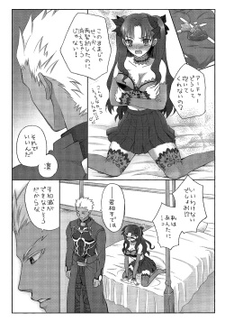 (SUPER22) [Altopia (Alto)] Watashi no Archer (Fate/stay night) page 4