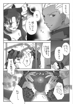 (SUPER22) [Altopia (Alto)] Watashi no Archer (Fate/stay night) page 5