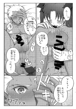 (SUPER22) [Altopia (Alto)] Watashi no Archer (Fate/stay night) page 9
