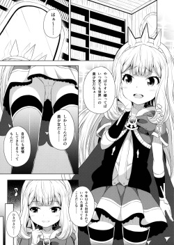 (SC2015 Autumn) [Fujiya (Nectar)] Yobare! Cagliostro-chan (Granblue Fantasy) page 2