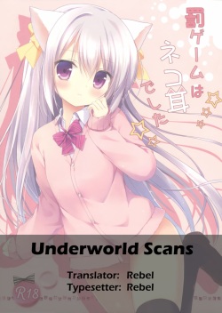 (Mimiket 32) [Brown sugar (Miyasaka Naco)] Batsu Game wa Nekomimi deshita☆ [English] [Underworld Scans] page 2