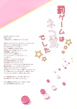 (Mimiket 32) [Brown sugar (Miyasaka Naco)] Batsu Game wa Nekomimi deshita☆ [English] [Underworld Scans] page 3