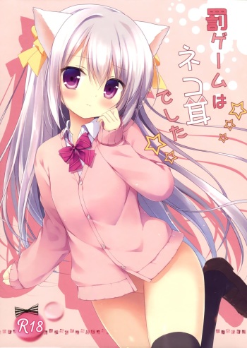 (Mimiket 32) [Brown sugar (Miyasaka Naco)] Batsu Game wa Nekomimi deshita☆ [English] [Underworld Scans] cover