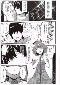 (C89) [Hitori no Daiyokujou (bowcan)] Kaede Akaku Somaru made, (THE IDOLM@STER CINDERELLA GIRLS) page 2