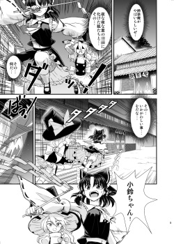 [Koutetsu (Satou Hagane)] Touhou Suzunaan Hinoenma Hiroku - Fushou Reiraku Hen (Touhou Project) [Digital] page 4