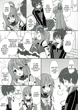 (SC2016 Winter) [Mimicry.z (Aka Satanan)] Zettai Sekinin Torinasai yo ne (Kono Subarashii Sekai ni Syukufuku o!) [korean] [느와아] page 3