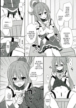 (SC2016 Winter) [Mimicry.z (Aka Satanan)] Zettai Sekinin Torinasai yo ne (Kono Subarashii Sekai ni Syukufuku o!) [korean] [느와아] page 6