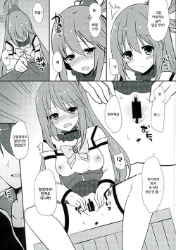 (SC2016 Winter) [Mimicry.z (Aka Satanan)] Zettai Sekinin Torinasai yo ne (Kono Subarashii Sekai ni Syukufuku o!) [korean] [느와아] page 7
