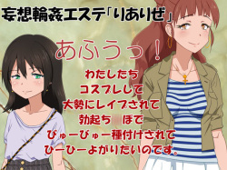 [Usukawa Kintsuba] Mousou Rinkan Esthe "Realize" - Afuu! Watashitachi Cosplay Shite Oozei ni Rape Sarete Bokki Chinpo de Byuubyuu Tanetsuke Sarete Hiihii Yogaritai no desu. page 1