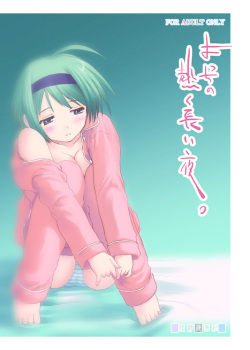 [Youseimangasya (Sakaki Imasato)] Yocchi no Atsuku Nagai Yoru. (ToHeart2) [Digital] page 1