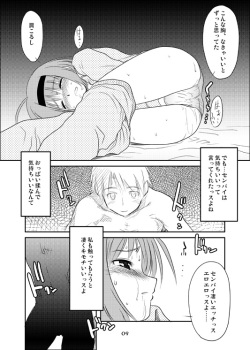 [Youseimangasya (Sakaki Imasato)] Yocchi no Atsuku Nagai Yoru. (ToHeart2) [Digital] page 8