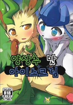 (C87) [Kigineiro (Kigisuke)] Lettuce Aji no Ice Cream (Pokémon) [Korean] [팀 엠창인생] page 1