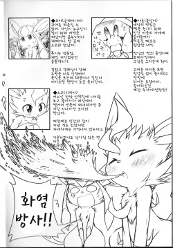 (C87) [Kigineiro (Kigisuke)] Lettuce Aji no Ice Cream (Pokémon) [Korean] [팀 엠창인생] page 4