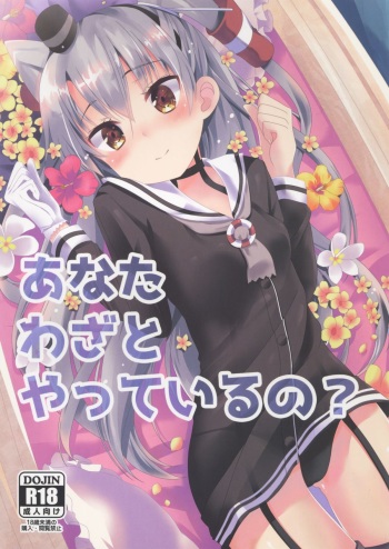 (C88) [Angel Bless (Tsukiji)] Anata Wazato Yatteiru no? (Kantai Collection -KanColle-) cover