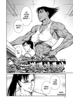[Dairoku Tenmaou Great] Kakutou Hime Tsuushin Vol. 2 (Moujuu Chuui Gen) [Korean] {EuropaDugatie} [Digital] page 2