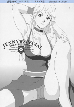 (C69) [Saigado] Yuri &amp; Friends Jenny Special (King of Fighters) [Korean] [포르노키위] page 2