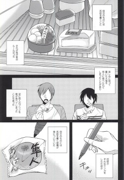 (C88) [etwas (Roku)] No Cupboard Love (Yowamushi Pedal) page 2