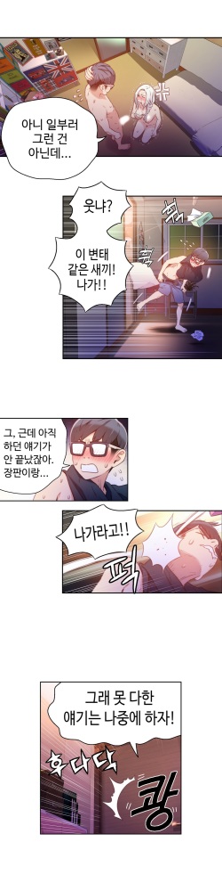 Sweet Guy Chapter 13 [Korean] (Full Color) page 2