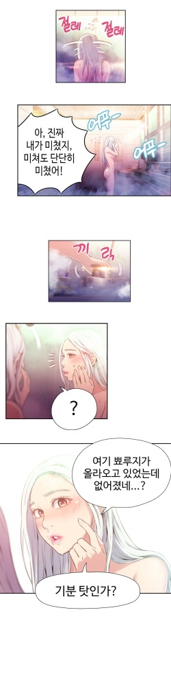 Sweet Guy Chapter 13 [Korean] (Full Color) page 6