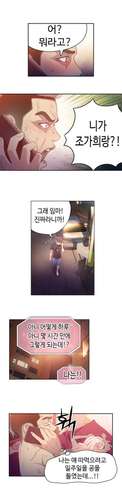 Sweet Guy Chapter 13 [Korean] (Full Color) page 9